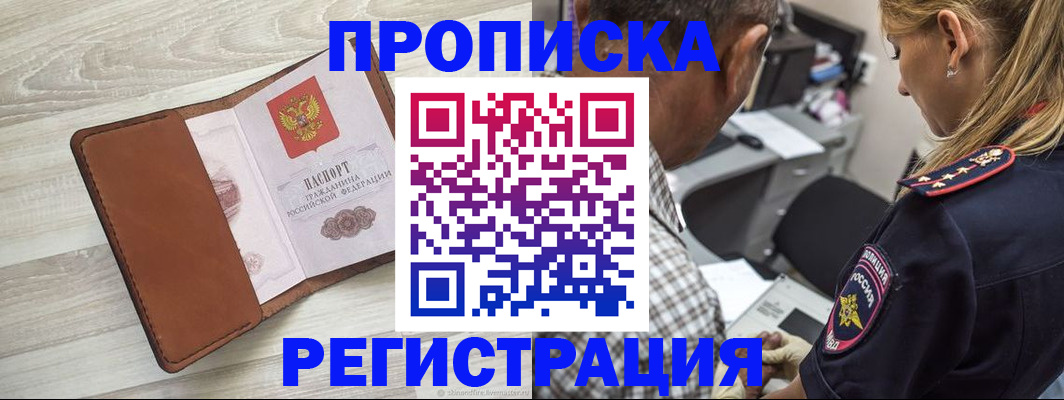 прописка для работы в Усть-Катаве