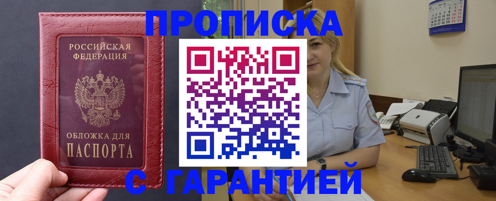 купить прописку в Усть-Катаве